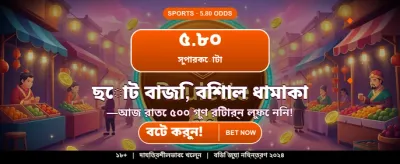 আজকের স্পেশাল বোনাস অফার