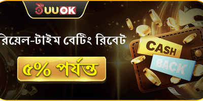 দৈনিক বেটিং রিবেট promotion image